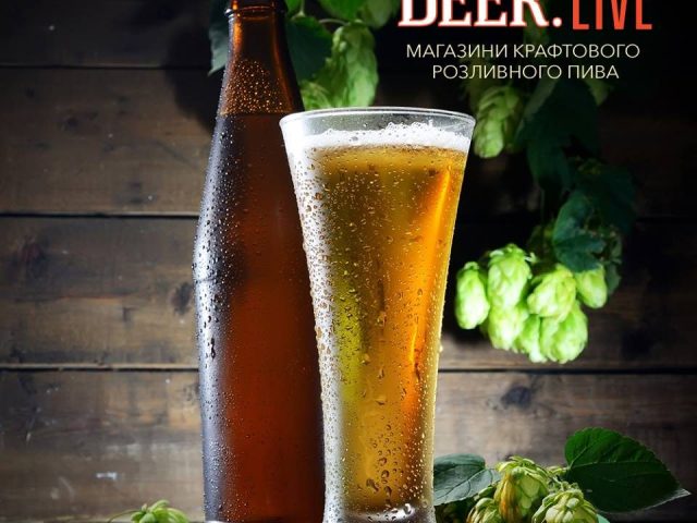 Бар BEER.LIVE | просп. Дмитра Павличка, 10