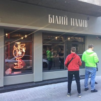 Bar Bilyi Nalyv | Lanzheronivska St, 24