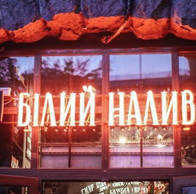 Bar Belyi nalyv | Kyiv