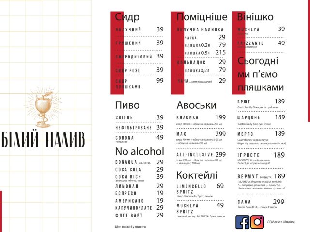 Бар Белый налив | Большая Васильковская ул., 14