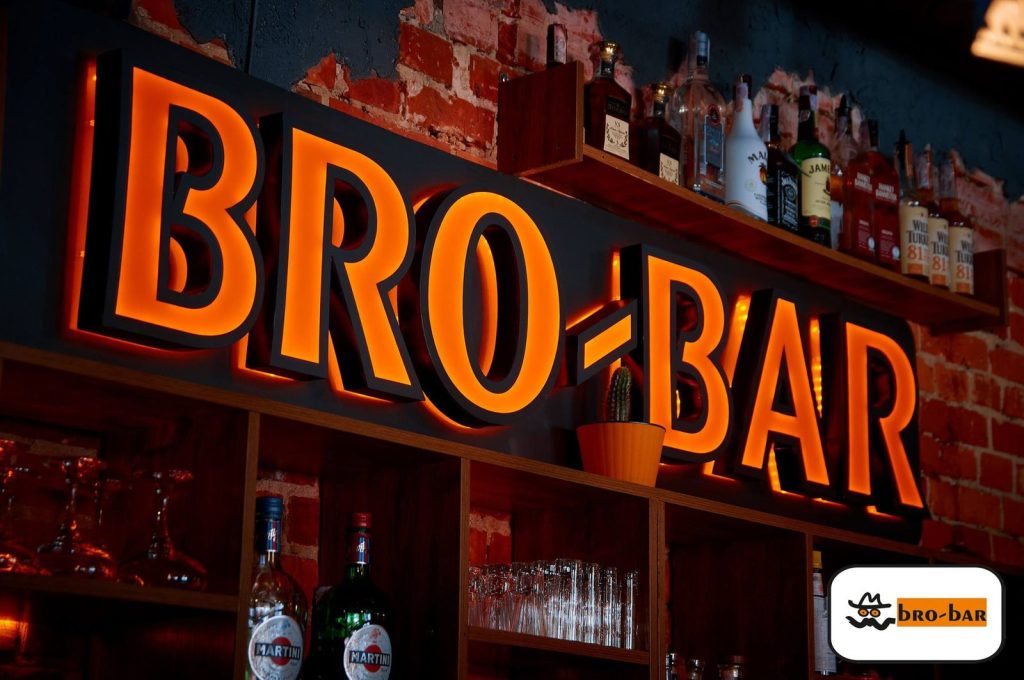 Бар Bro-bar | Сумська вул., 71