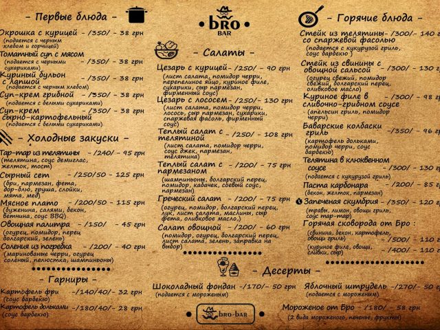 Бар Bro-bar | Сумська вул., 71