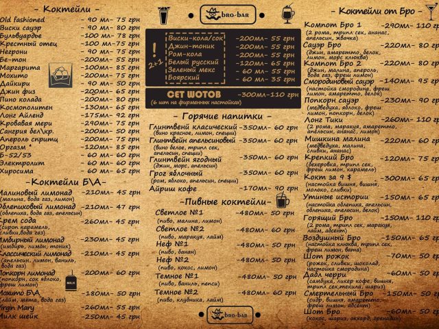 Бар Bro-bar | Сумська вул., 71