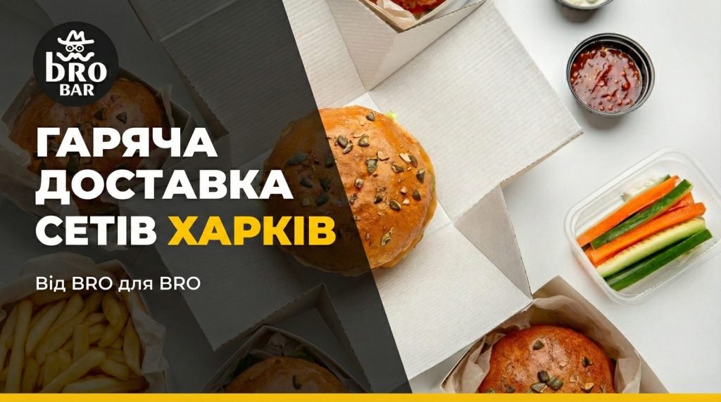 Бар Bro-Bar | ул. Григория Сковороды, 64/2