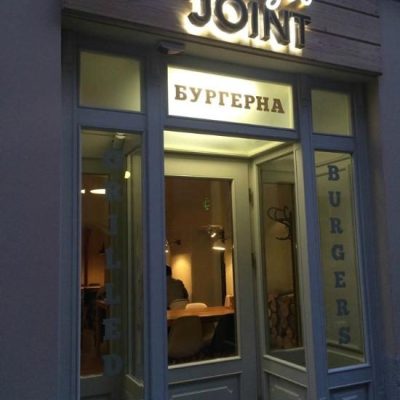 Бар Бургер Джойнт | Староеврейская ул., 24