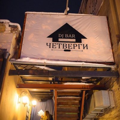 Бар Четверги | Барикадна вул.