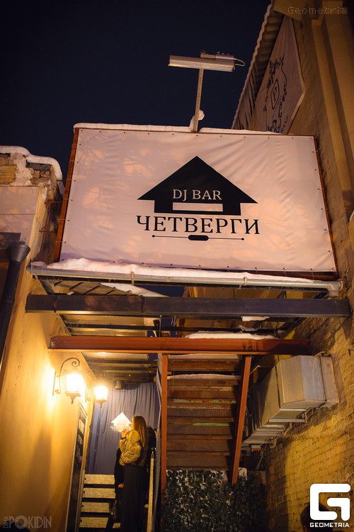 Bar Chetverhy | Dnipro