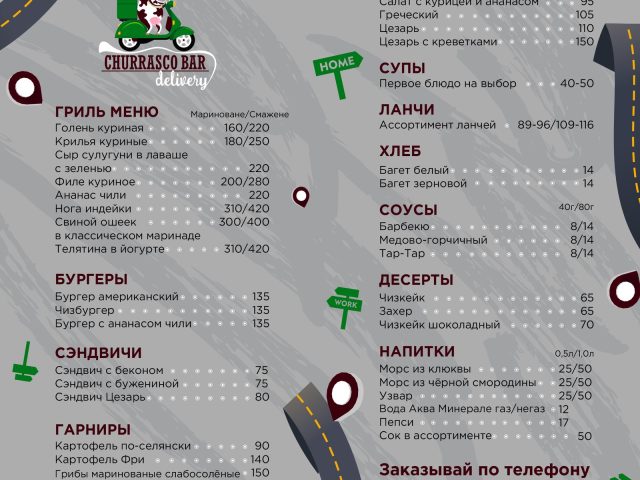 Бар Churrasco Bar | ул. Григория Сковороды, 22