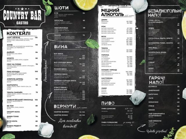 Бар Country bar | ул. Григория Сковороды, 79/1