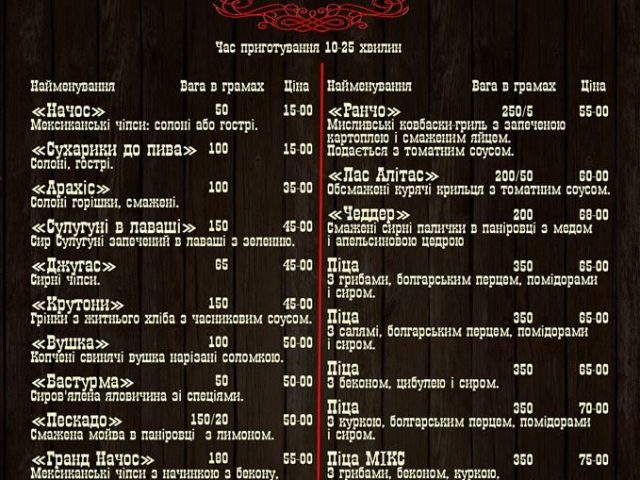 Ресторан El Coyote | Киев