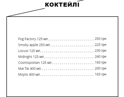 Бар Fog Factory Bar | вул. Богдана Хмельницького, 56