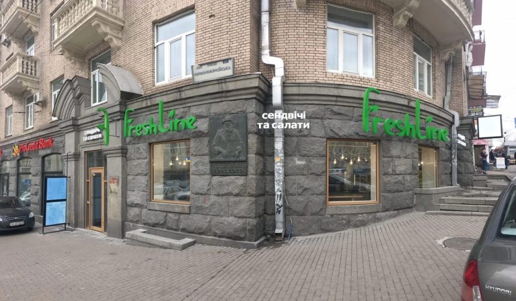 Bar Freshline | Kyiv