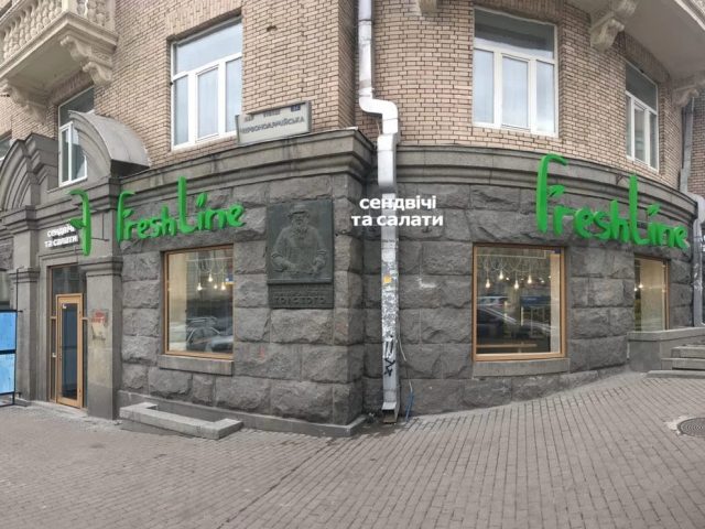 Бар Freshline | Софиевская ул.