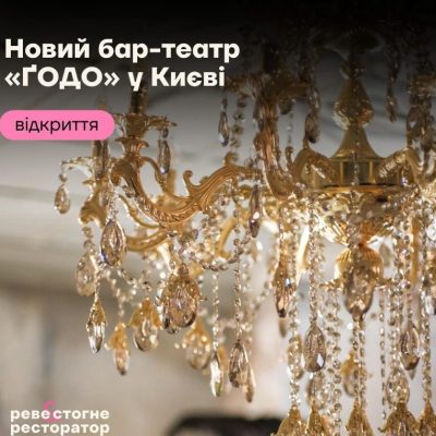 Бар Ґодо | Велика Васильківська вул., 33