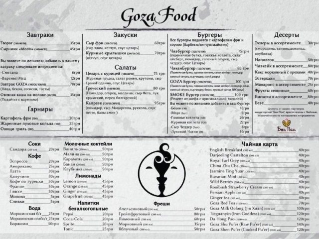 Бар Goza Underground | ул. Иоанна Павла II, 10