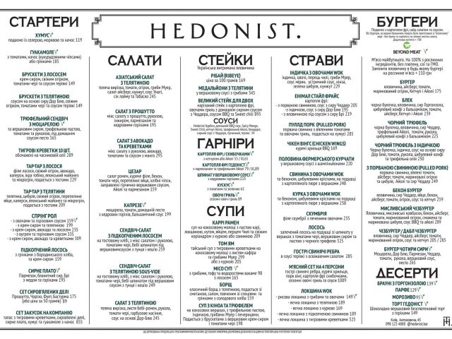 Бар Hedonist bar & kitchen | вул. Антоновича, 45