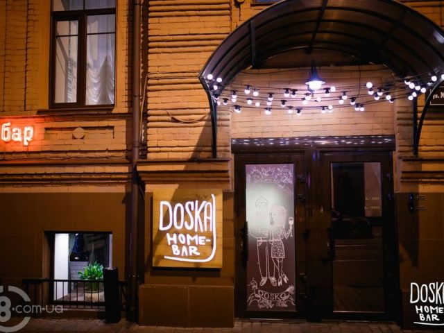 Бар Home Bar Doska | вул. Миколи Хвильового, 5