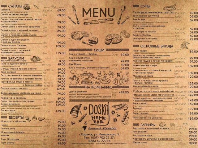 Бар Home Bar Doska | вул. Миколи Хвильового, 5