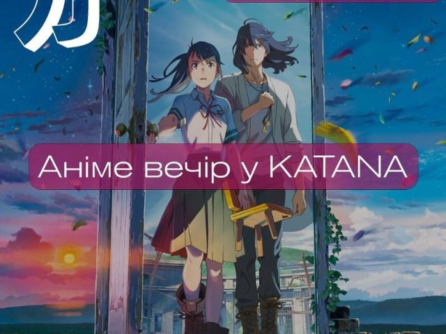 Бар Katana | Вагова вул.