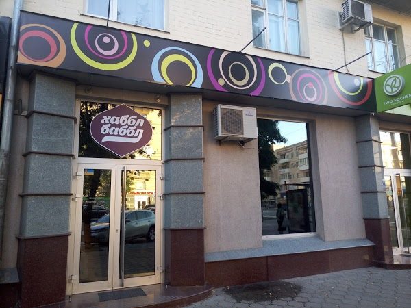 Бар Хаббл Баббл | Харьковская ул., 15