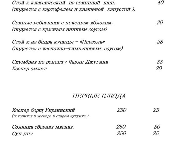 Бар Хоспер Бар | Днепр