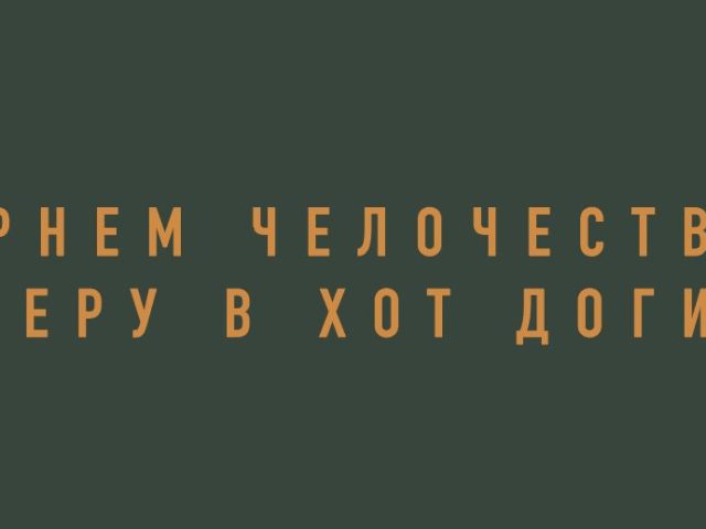 Бар Хотдожная | ул. Маразлиевская