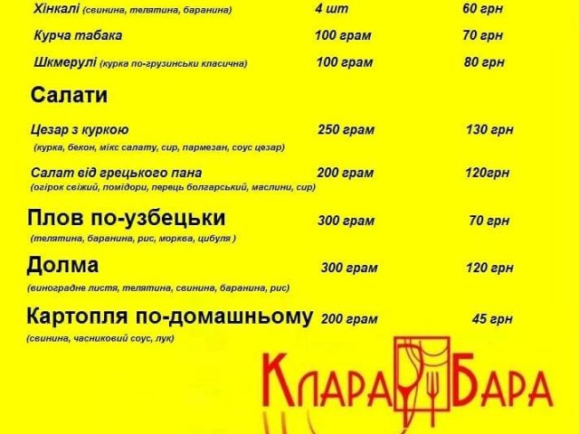 Бар Клара Бара ПЛЮС | просп. Леся Курбаса, 6-Г — фото 3