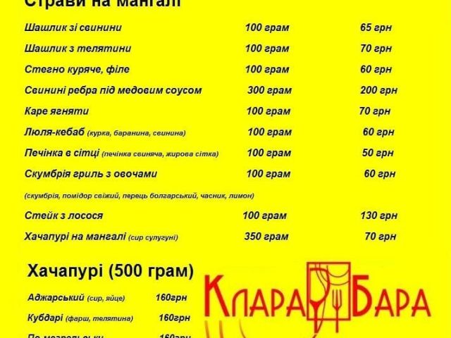 Бар Клара Бара ПЛЮС | просп. Леся Курбаса, 6-Г