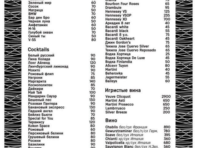Бар Kokon | Грецька вул., 31