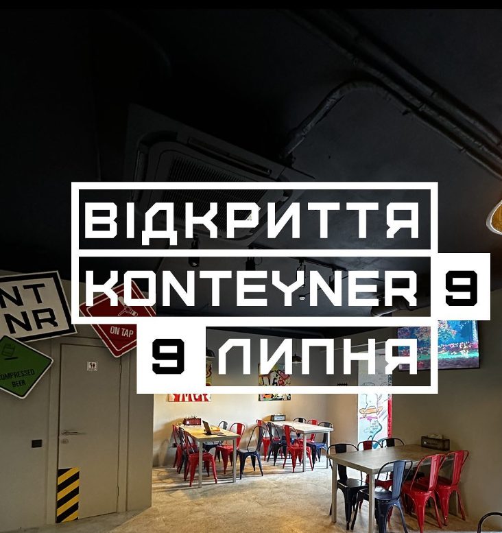 Бар Konteyner 9 | вул. Княжий Затон, 14-Б