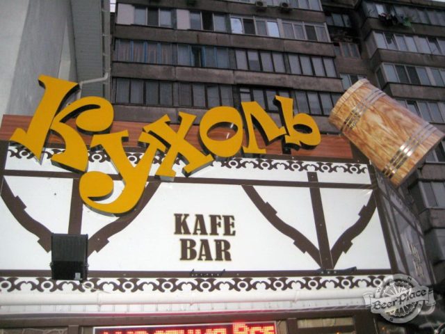 Bar Kukhol | Zelena St, 115-B
