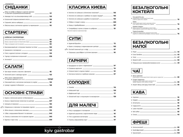Бар Киев Гастробар | Борисоглебская ул., 8/13
