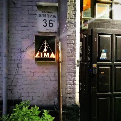 Бар LIMA | вул. Олеся Гончара, 36-Б