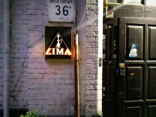 Бар LIMA | вул. Олеся Гончара, 36-Б
