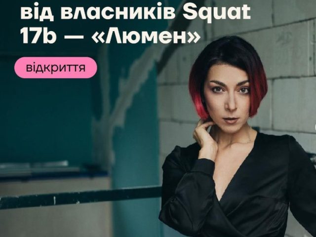Бар ЛЮМЕН | ул. Евгения Чикаленко