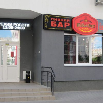 Bar Makar Beer | Kyiv