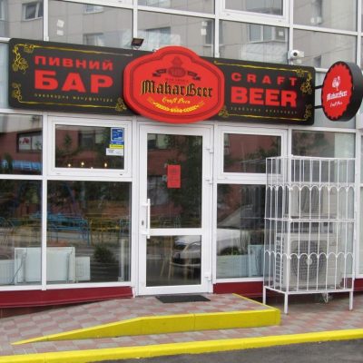 Bar Makar Beer | Kyiv