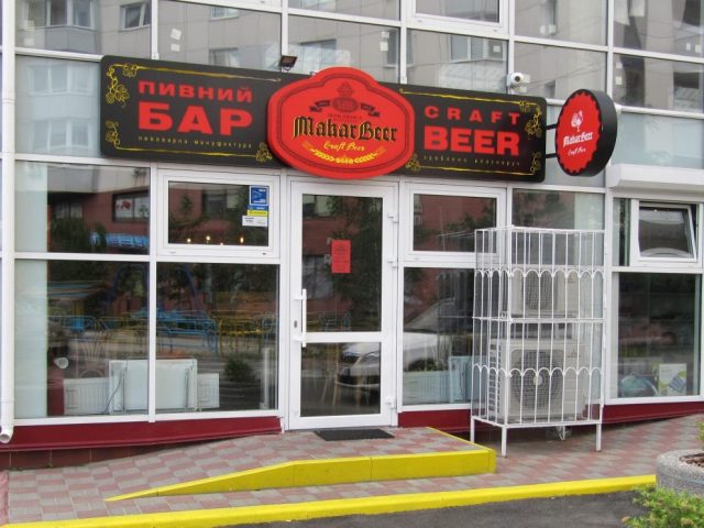 Bar Makar Beer | Kyiv