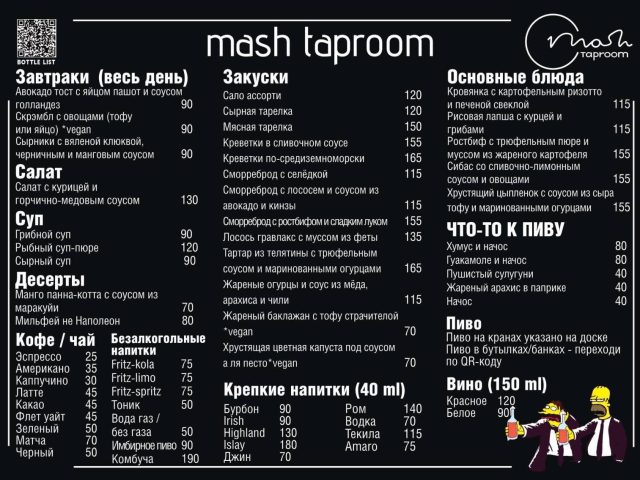 Бар Mash Taproom | Ланжеронівська вул., 28