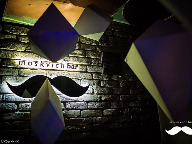 Бар Moskvich bar | Сумська вул., 19