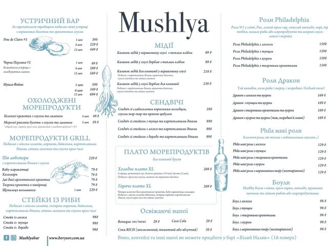 Бар Mushlya | Басейна вул., 1/2 — фото 4