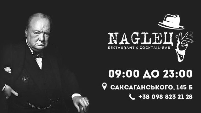 Бар Naglec | вул. Саксаганського, 145