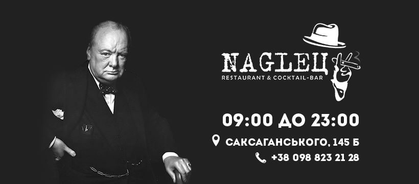 Bar Naglec | Kyiv