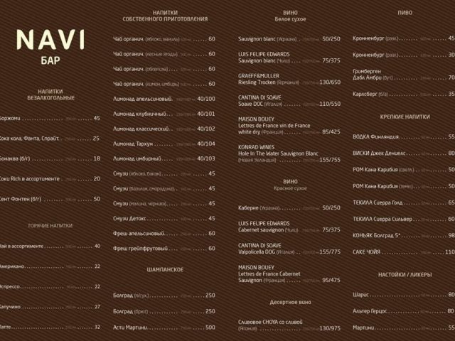 Бар Navi | ул. Толбухина