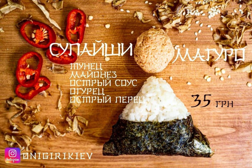 Bar Onigiri | Kyiv
