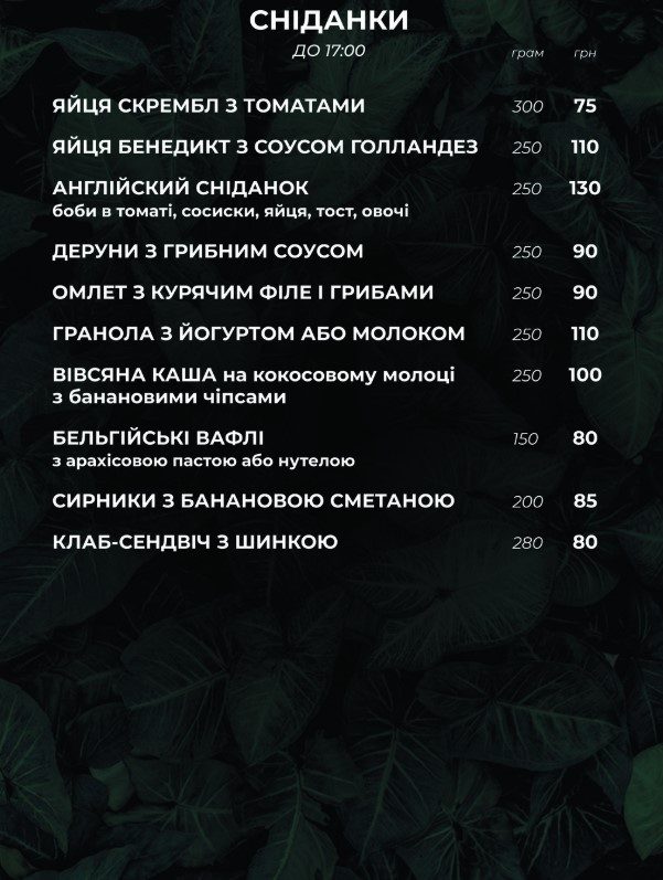 Бар ПАРНИК | вул. Анни Ахматової, 30