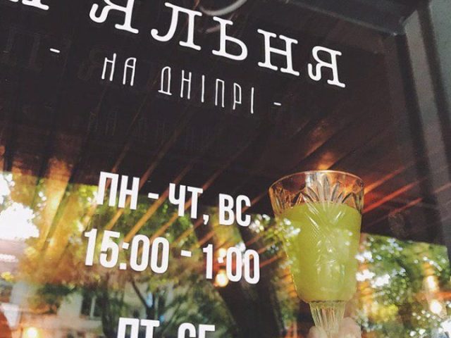 Бар Первая Пьяльня на Днепре | вул. Шевченка