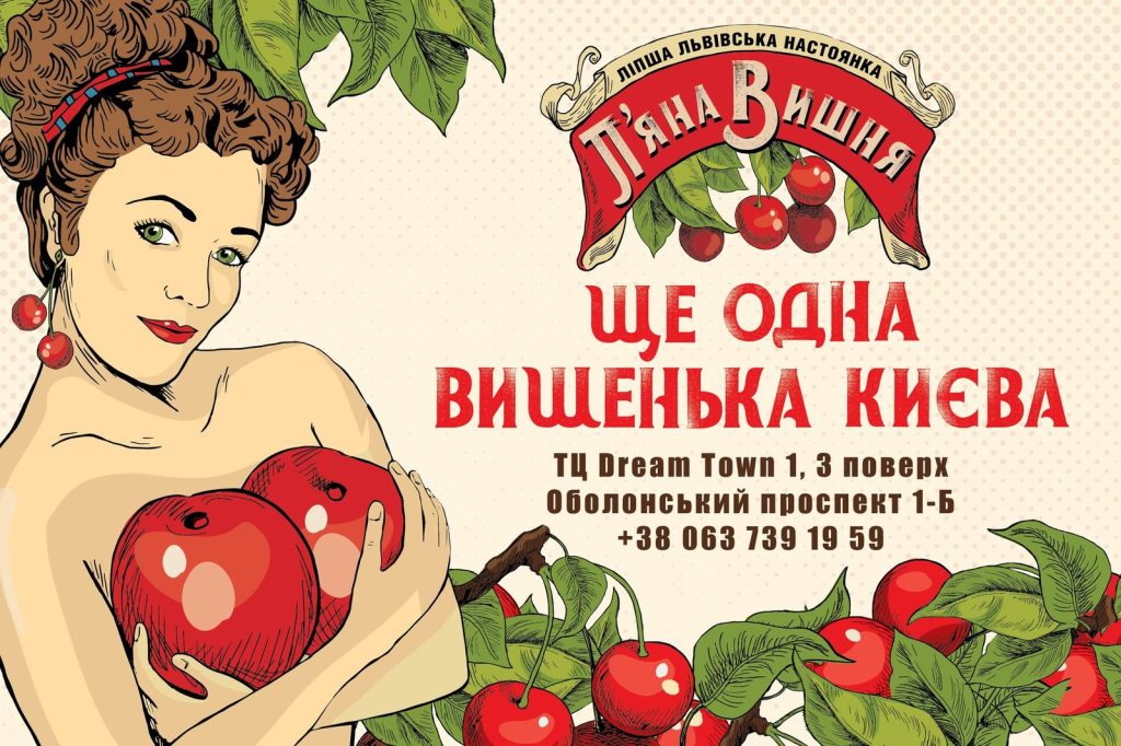 Бар Пьяная вишня | Киев