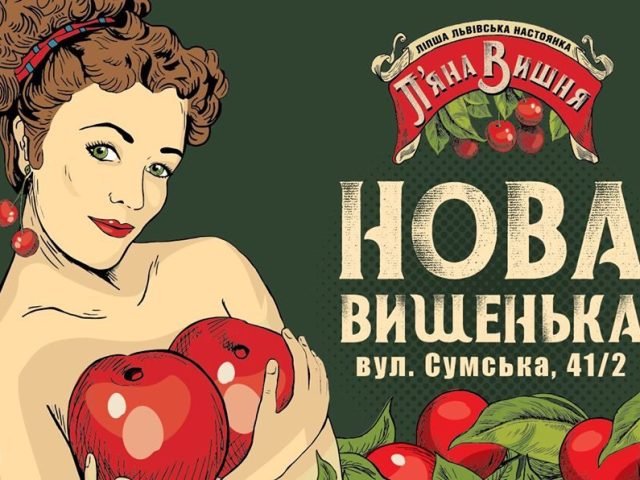 Бар П'яна вишня | площадь Конституции, 18/2