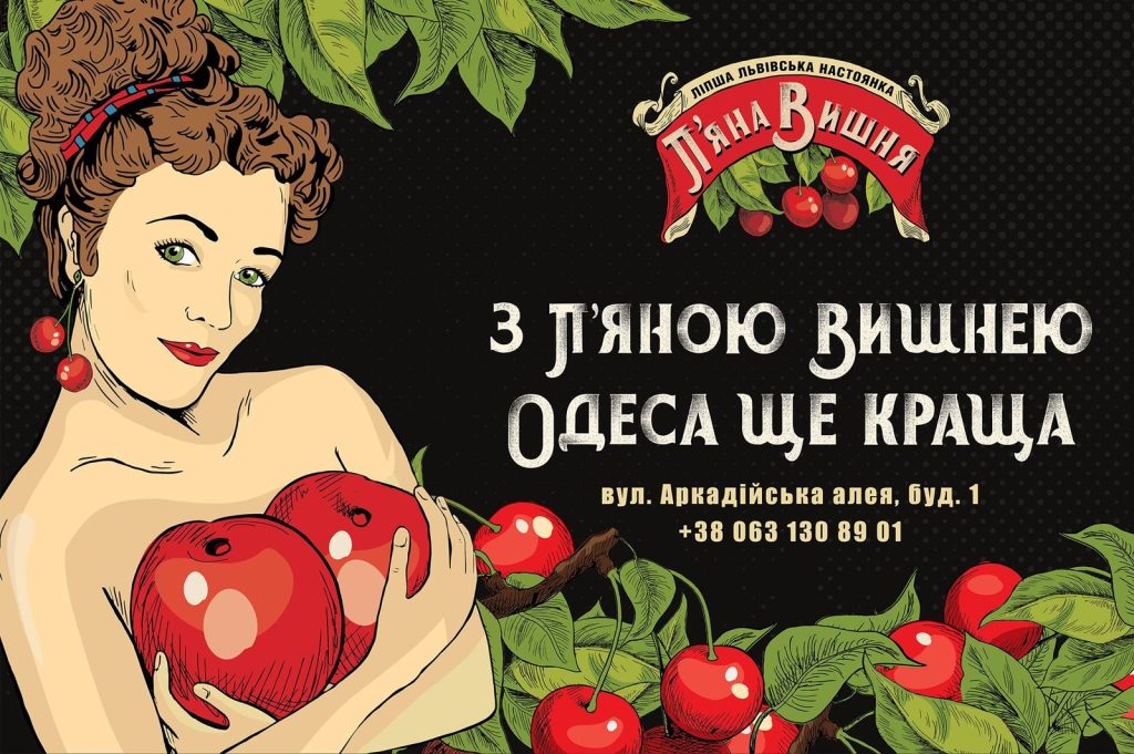 Бар Пьяная вишня | пл. Ринок, 11